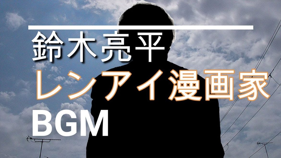 【鈴木亮平のBGM】ドラマ「レンアイ漫画家」最終回