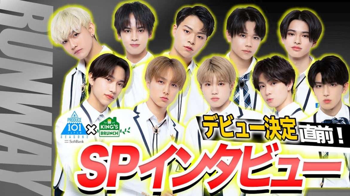 PRODUCE 101 JAPAN シーズン2【王様のブランチ独占映像】
