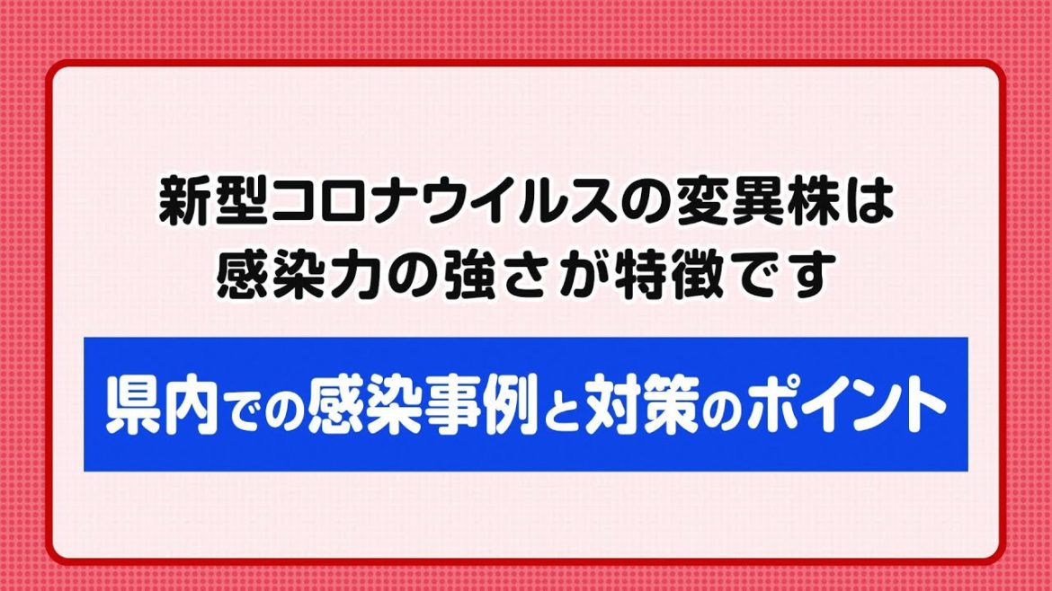 晴れの国生き活きテレビ（R3.6.13）【新型コロナウイルス感染症】