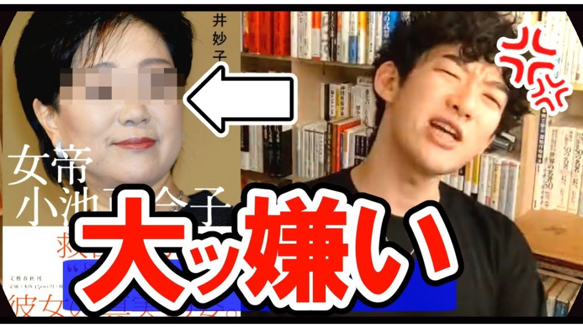 【DaiGo】 小池百合子は頭が悪い◆緊急事態宣言で無能な政治家だけが稼ぐ現状をボコボコに斬る【メンタリストDaiGo切り抜き公認】