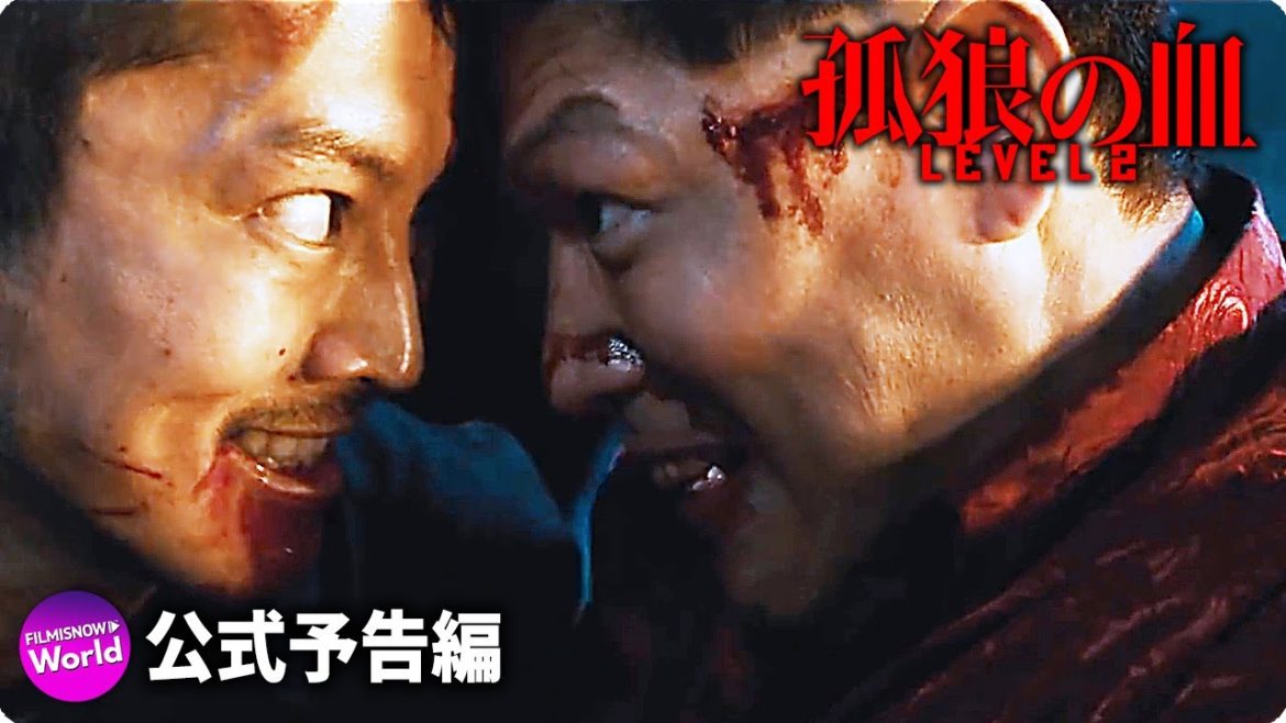松坂桃李&鈴木亮平主演! 映画『孤狼の血 LEVEL2』本予告① 松坂桃李&鈴木亮平主演! 映画『孤狼の血 LEVEL2』本予告①