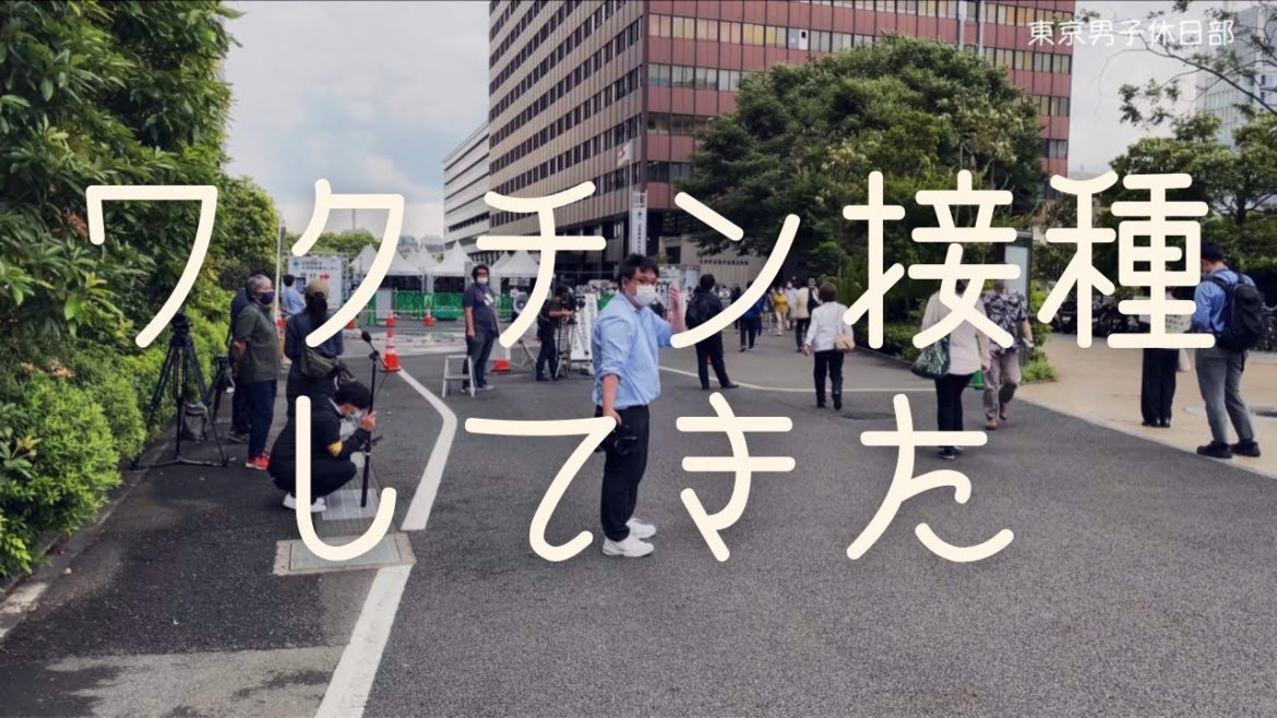 【東京ワクチン接種】大手町の大規模接種センターで64歳以下のコロナワクチン接種に行ってきた