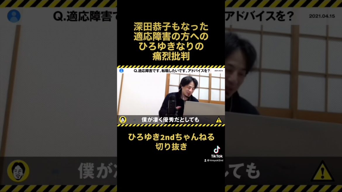 深田恭子もなった適応障害の人へのひろゆきなりの痛烈批判【ひろゆきの切り抜き】#Shorts