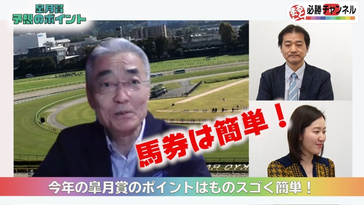 【皐月賞 2020予想】ポイントはものスゴく簡単!? クラシック一冠目を手に入れるのはどの馬か！