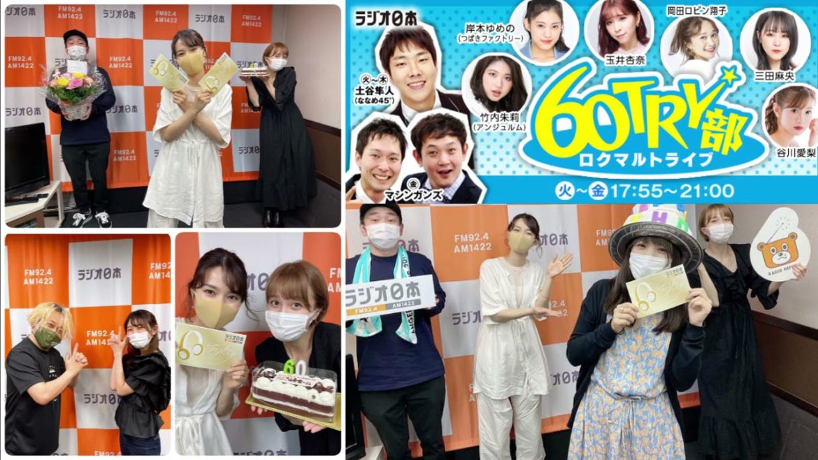60TRY部　2021.06.17　土谷隼人.岡田ロビン翔子.黒澤はるか