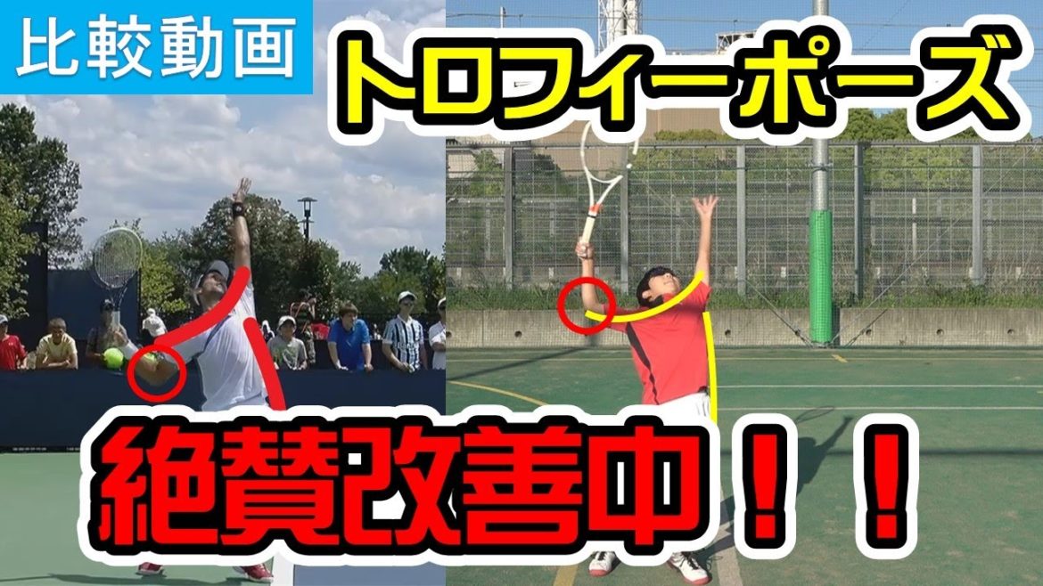 【比較動画】ジョコビッチを参考にサーブの改善中です!! 【比較動画】ジョコビッチを参考にサーブの改善中です!!