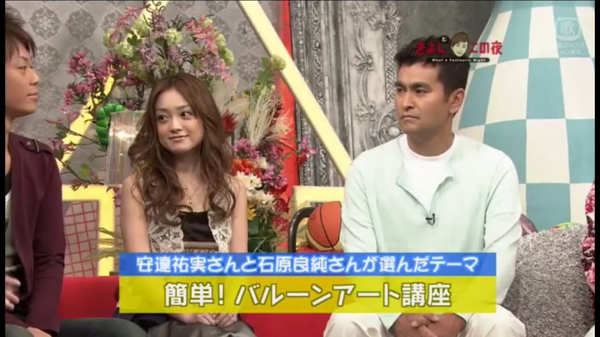 《安達祐実》石原良純おも想いアーカイブス