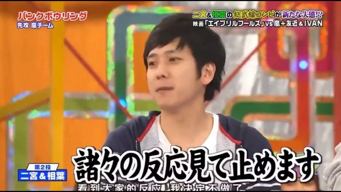 ひみつのアラシちゃん! # 相葉雅紀x二宮和也 で最もいたずらなカップル