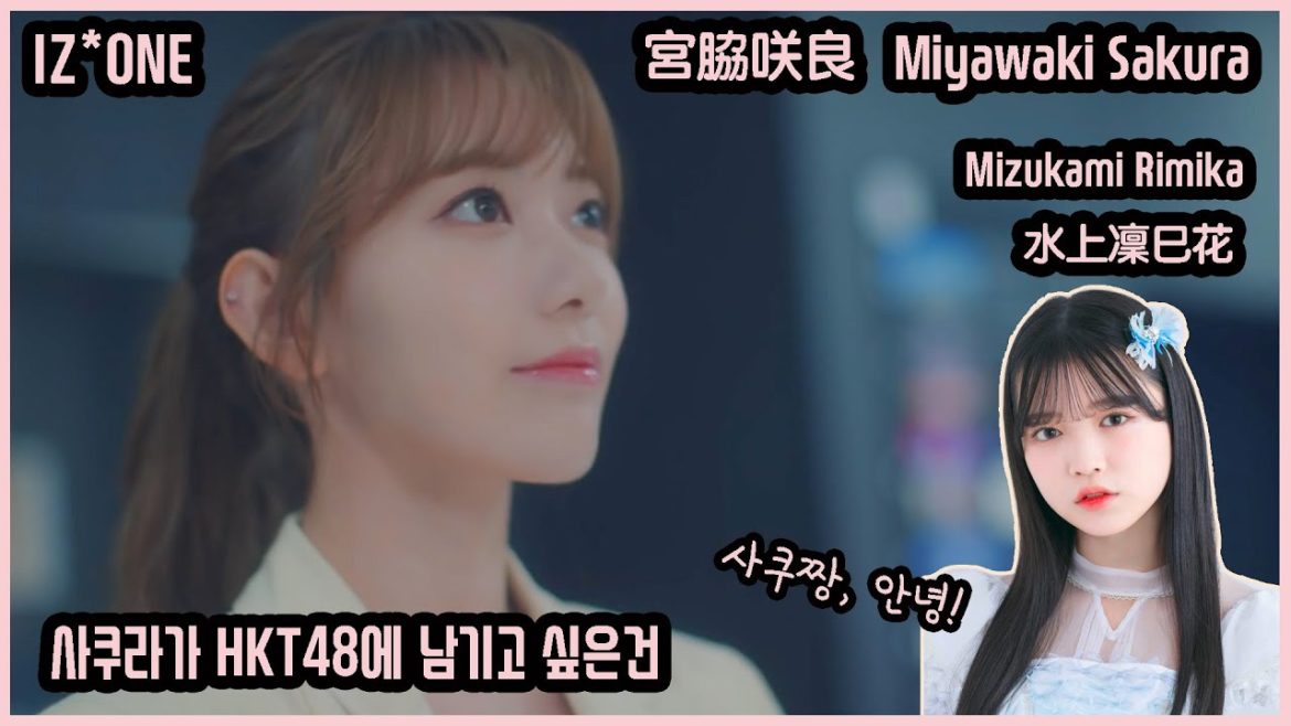 What did IZ*ONE Miyawaki Sakura and HKT48 Junior member Mizukami Rimika say about each other?