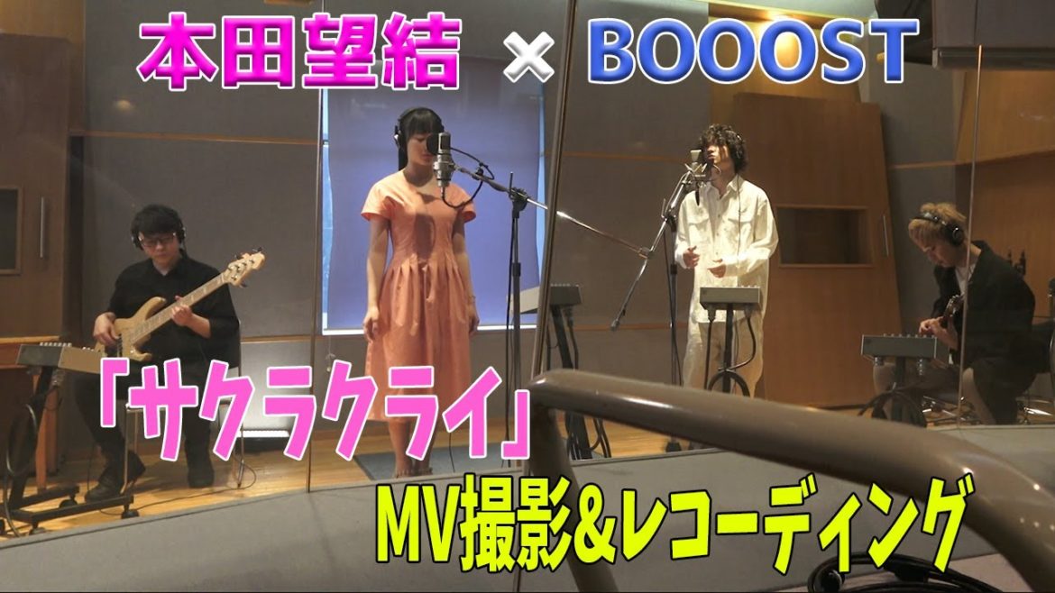 本田望結 1st Digital Single「サクラクライ」MV撮影&レコーディング風景