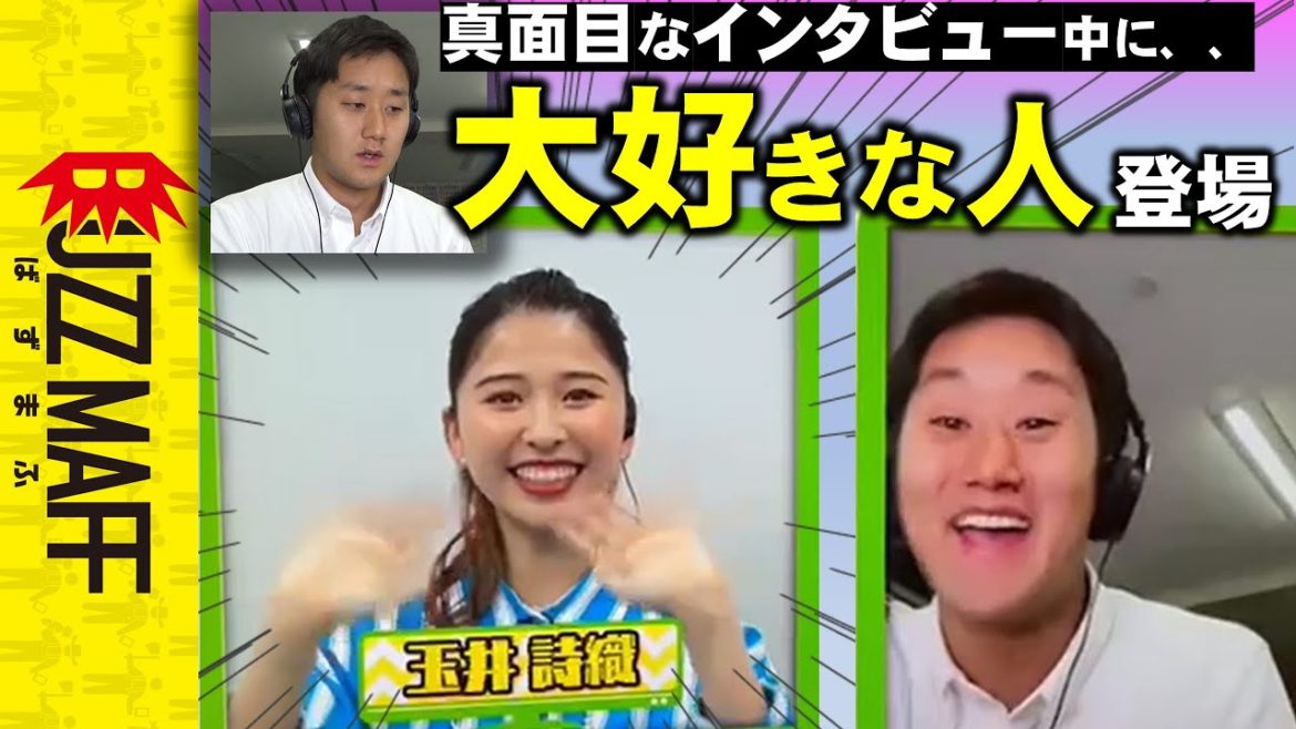超真面目な番組インタビュー中に、高校生のときから大好きな人が登場したら、、ﾀｶﾞﾔｾｷｭｳｼｭｳ