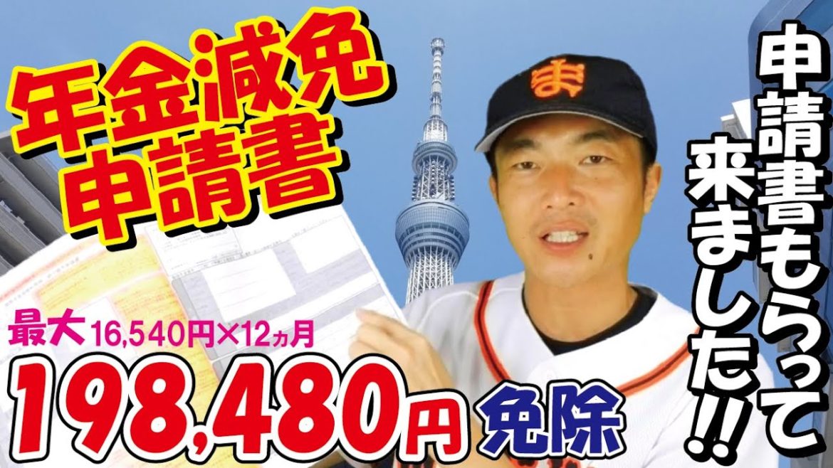 国民年金免除申請書もらって来ました！保険料１６５３０円全額免除、３/４免除、半額免除、１/４免除、納付猶予申請は一括そして超カンタン！申請用紙の書き方とその対象者の要件　元大学会計課職員：桑田真似解説