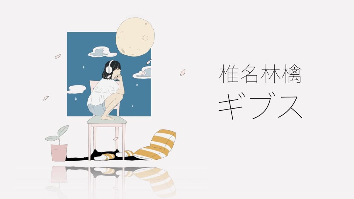 【Cover】椎名林檎 / ギブス(from 歌謡改革) 【Cover】椎名林檎 / ギブス(from 歌謡改革)