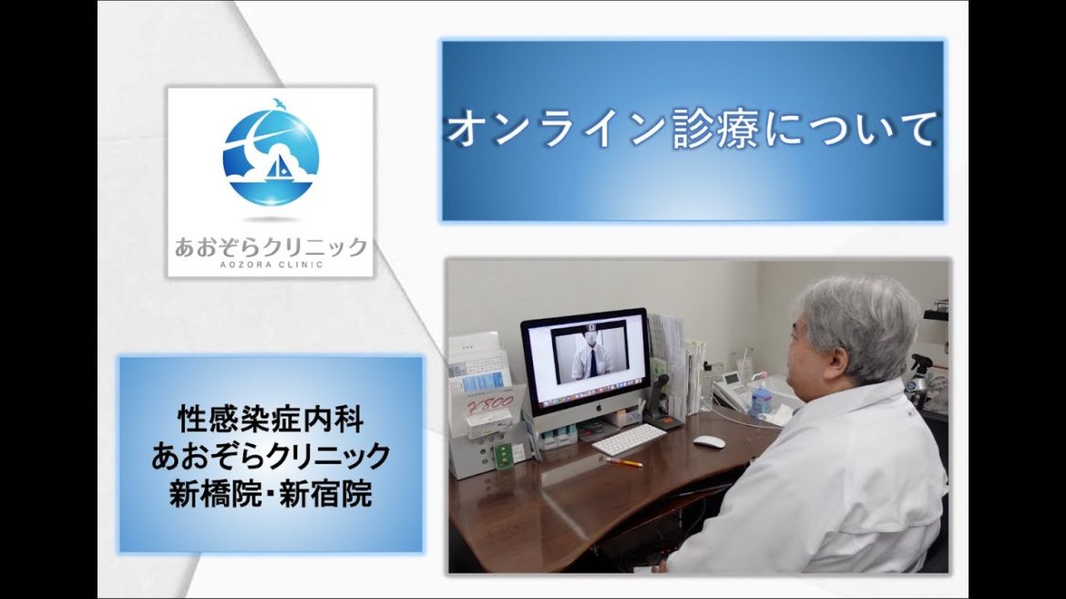 オンライン診療の手順をわかりやすく解説（初診の方も診療できます！）