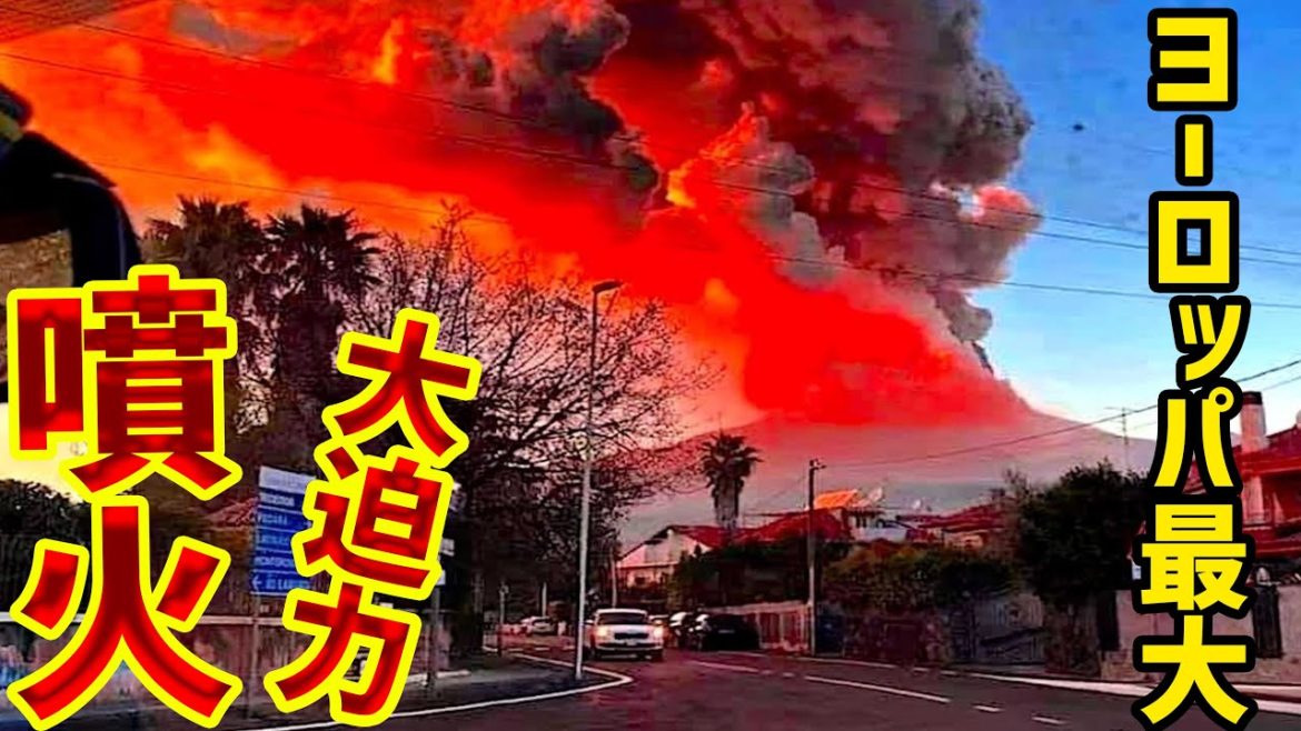 イタリアの活火山、エトナ山が大規模な噴火を観測【2021.2.16】