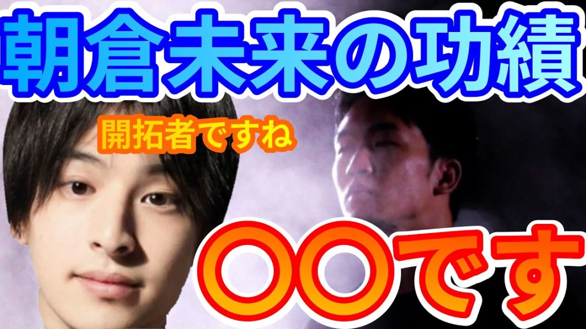 【ひろゆき】※希望を生んだ人です※朝倉未来が格闘技産業に与えたインパクトはスゴく大きいっていう説明をしますね【朝倉未来】