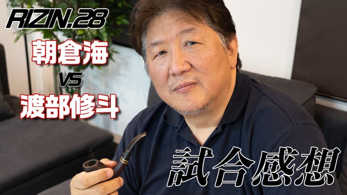 【RIZIN.28】朝倉海の快勝と成長！そして那須川天心の扱いに疑問を呈する！