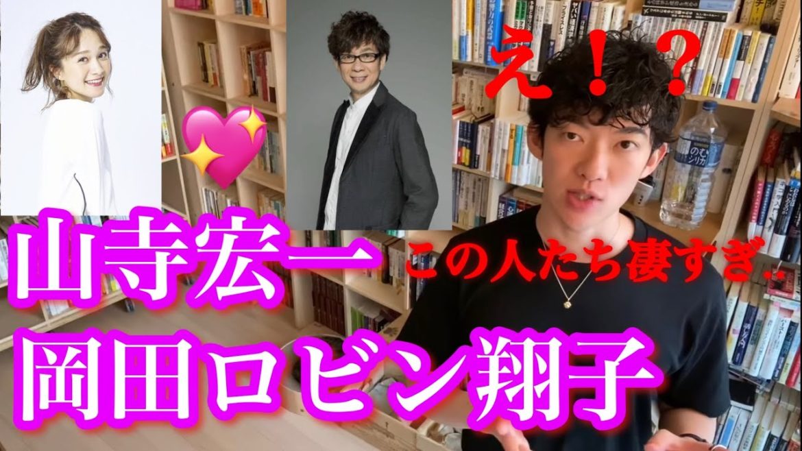 【DaiGo】山寺宏一•岡田ロビン翔子の結婚がどれだけ凄いのか数値化する！