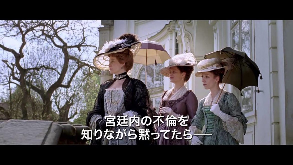 『ロイヤル・アフェア 愛と欲望の王室』予告編