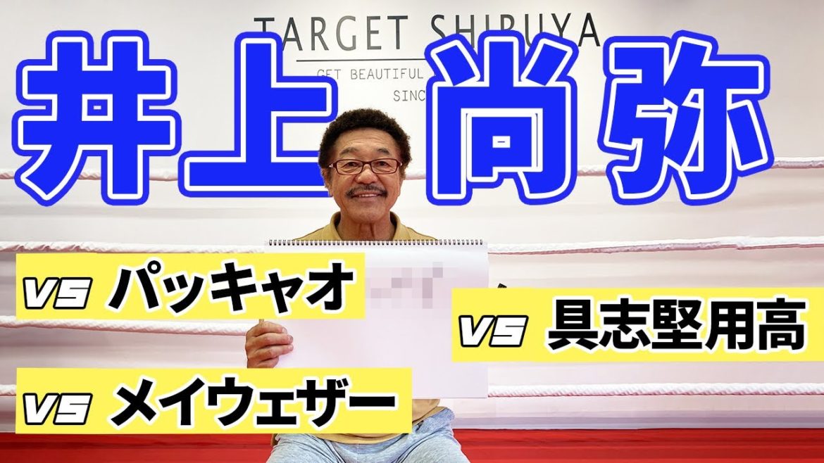 【井上尚弥VS〇〇】モンスターを倒せる最強ボクサーはいるのか！？