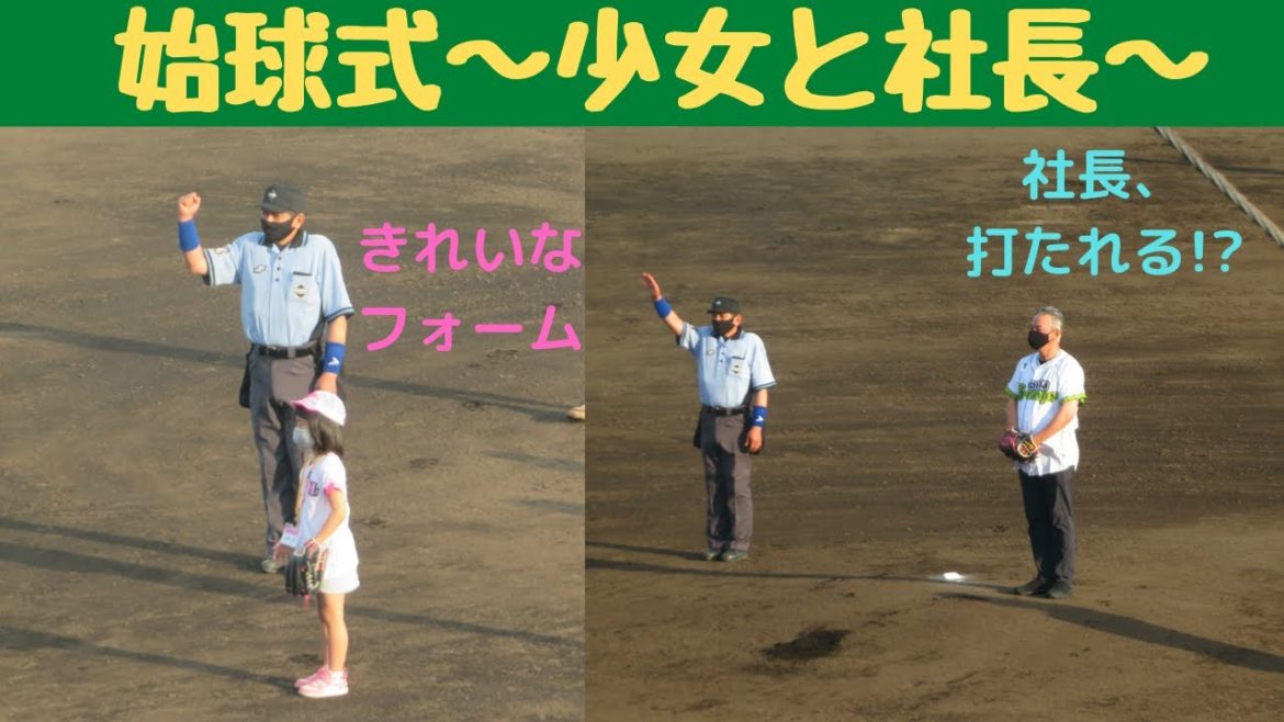 【プロ野球】始球式！～少女のフォームが素晴らしい＆社長、打たれる！？＠大分B リングスvs火の国サラマンダーズ～