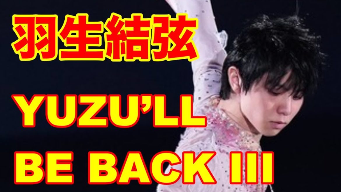 ＜羽生結弦選手＞「YUZU’LL BE BACK III」写真集発売