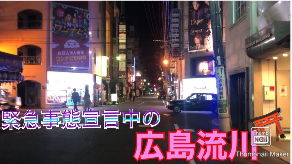 【危機一髪】緊急事態宣言中の広島流川