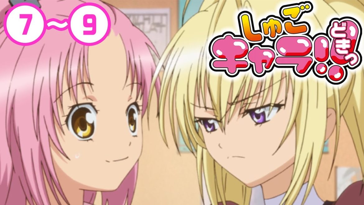 【2期】7〜9話「しゅごキャラ!! どきっ」7/10(土)まで 全51話 期間限定イッキ見！【シリーズ話数：58〜60話】