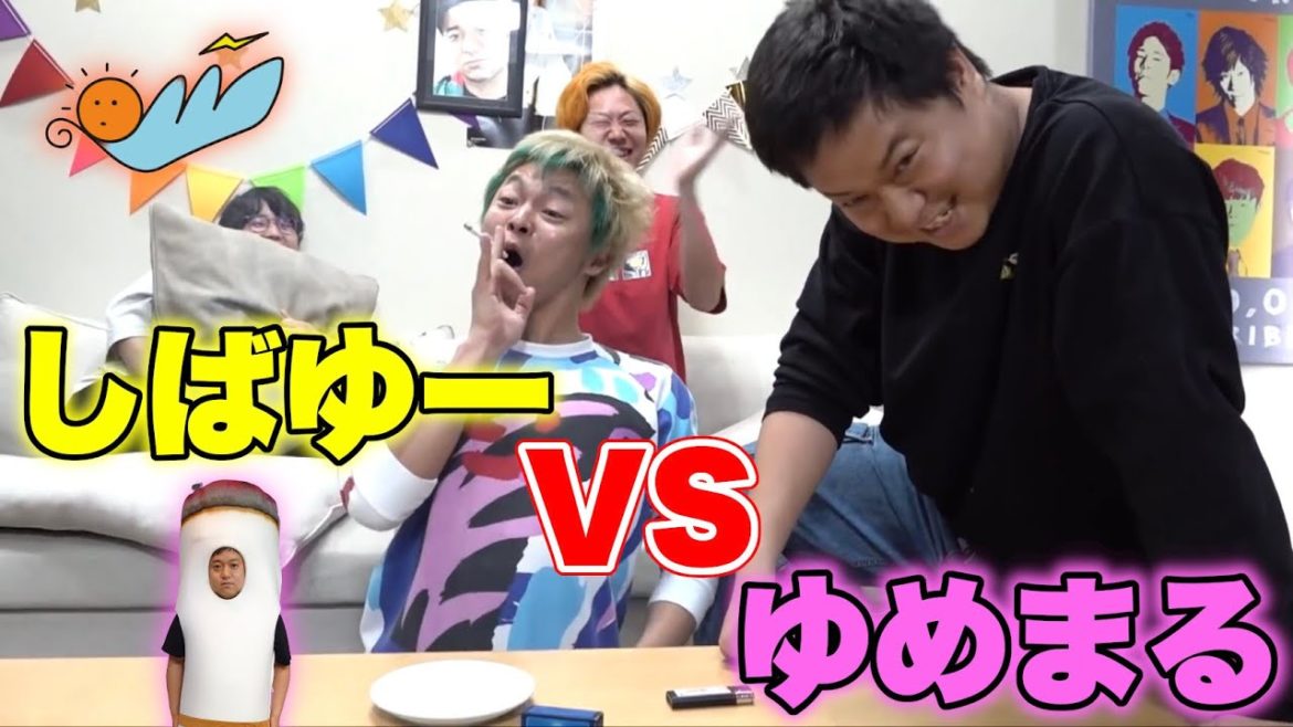 しばゆー vs ゆめまる【東海オンエア】