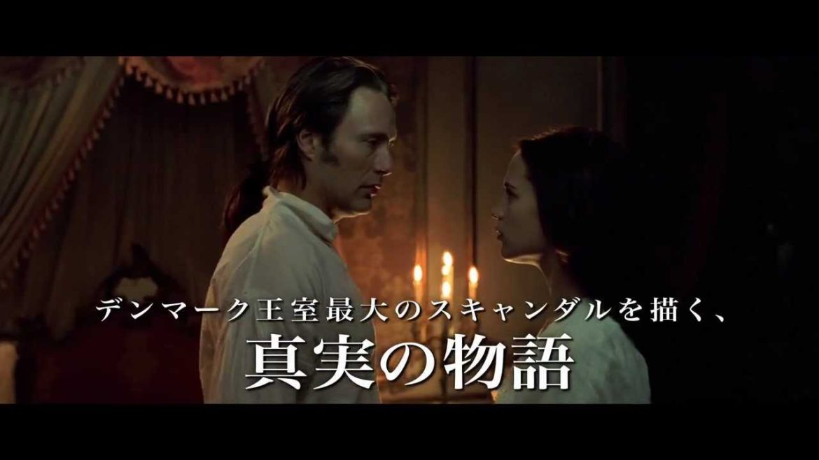 映画『ロイヤル・アフェア 愛と欲望の王宮』予告編