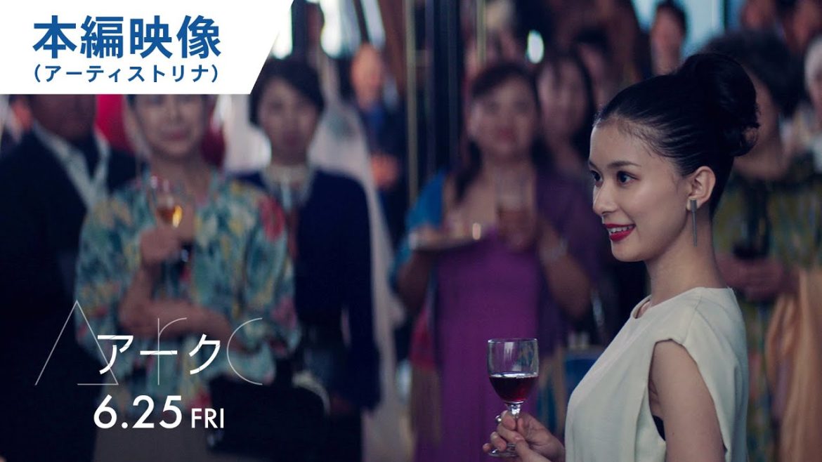 映画『Arc アーク』本編映像(アーティストリナ編)6月25日(金)公開 映画『Arc アーク』本編映像(アーティストリナ編)6月25日(金)公開