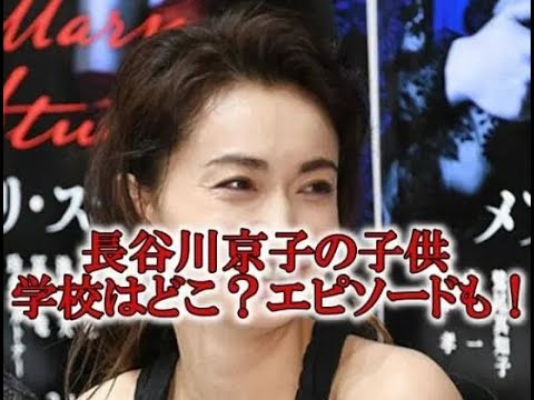 長谷川京子の子供の小学校どこ 青山学院 名前 年齢やエピソードも News Wacoca Japan People Life Style