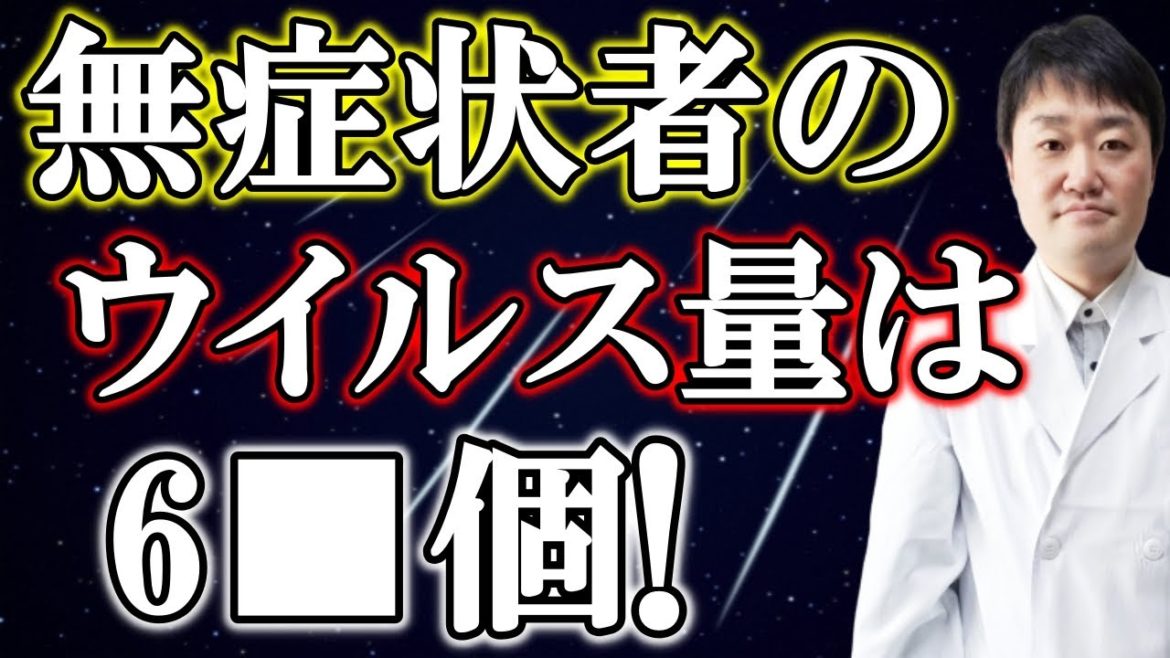 【衝撃の新事実】コロナ無症状者から本当に感染するのか? 感染性の有無の判断に関係する重大な発見が来た 【衝撃の新事実】コロナ無症状者から本当に感染するのか? 感染性の有無の判断に関係する重大な発見が来た