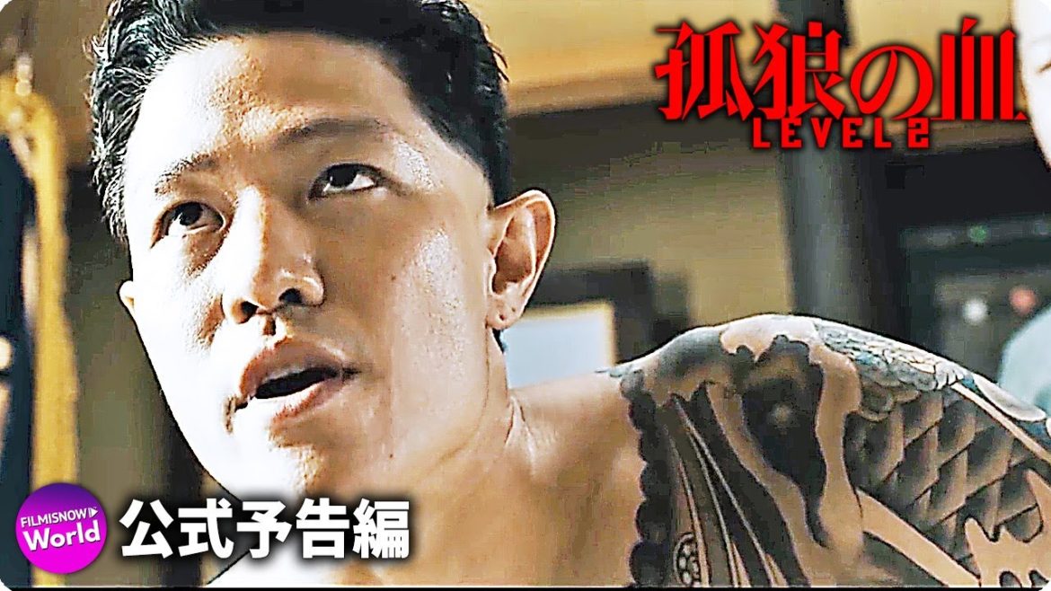 松坂桃李&鈴木亮平主演! 映画『孤狼の血 LEVEL2』本予告② 松坂桃李&鈴木亮平主演! 映画『孤狼の血 LEVEL2』本予告②