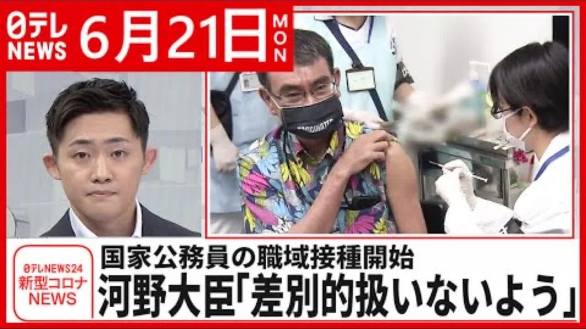 【新型コロナ】国家公務員の職域接種開始　河野大臣も接種　６月２１日ニュースまとめ　日テレNEWS