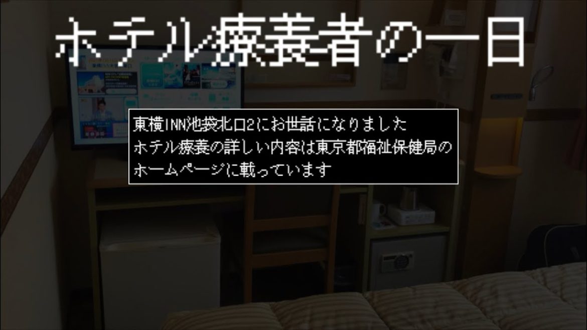 【コロナウイルス】ホテル療養（宿泊療養）者の１日の流れ