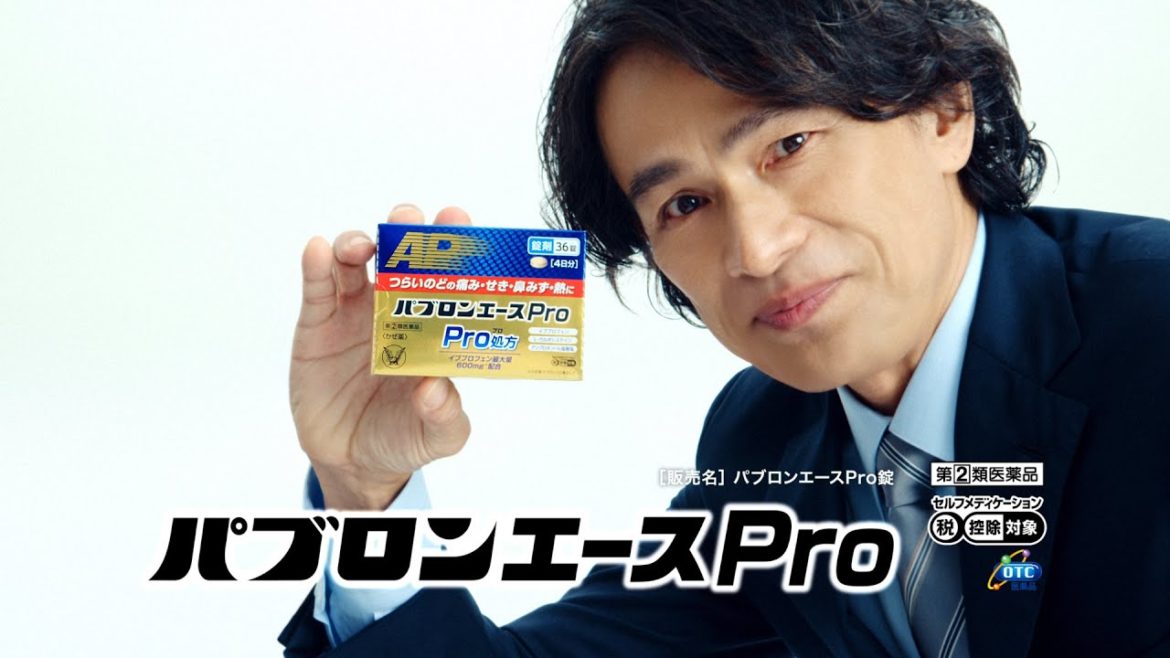 江口洋介さん出演　パブロンエースPro　CM「トリックパッケージ」篇　30秒