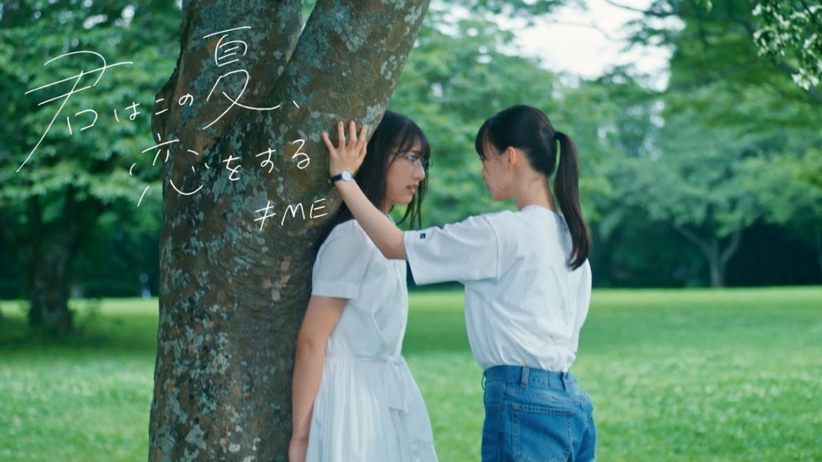 ≠ME (ノットイコールミー)/ 1st Single『君はこの夏、恋をする』【MV full】 ≠ME (ノットイコールミー)/ 1st Single『君はこの夏、恋をする』【MV full】