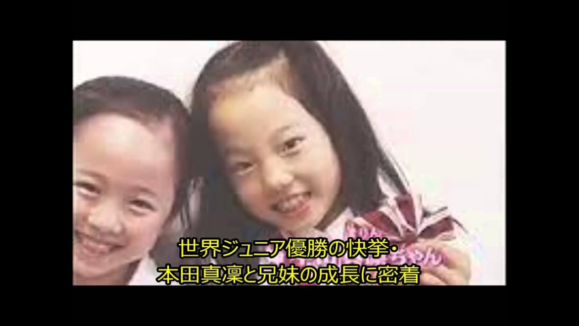 本田望結　お姉ちゃん