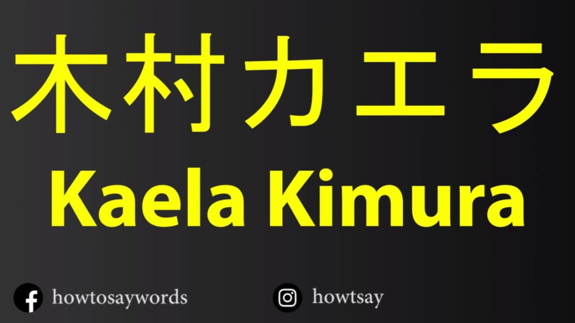 How To Pronounce 木村カエラ Kaela Kimura