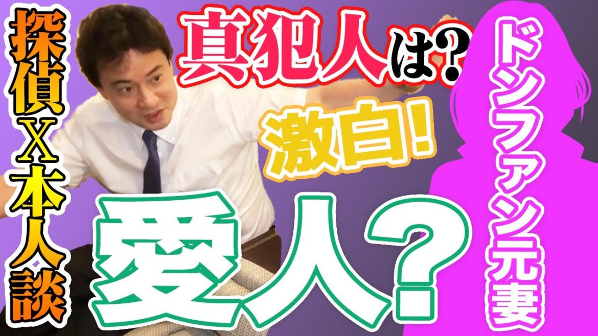 【紀州のドンファン元妻】須藤早貴が犯人ではない理由【探偵Ｘ 戸塚敦士氏】第２弾