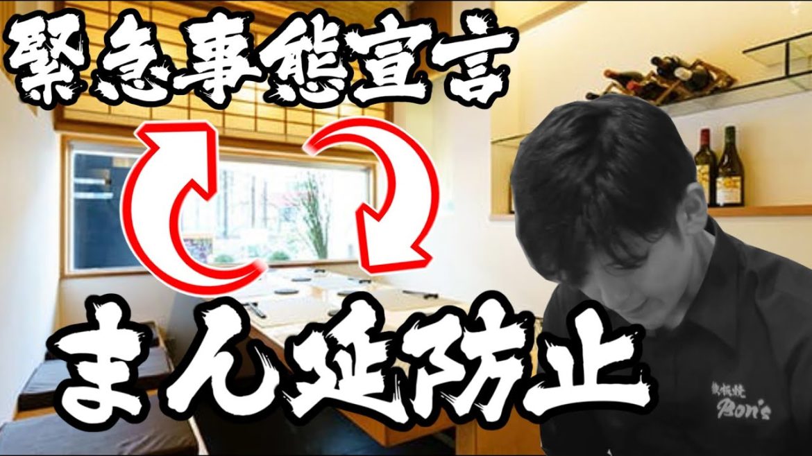 無限ループ突入。緊急事態宣言解除からのまん防で飲食店に起こる悲劇。【飲食店経営】