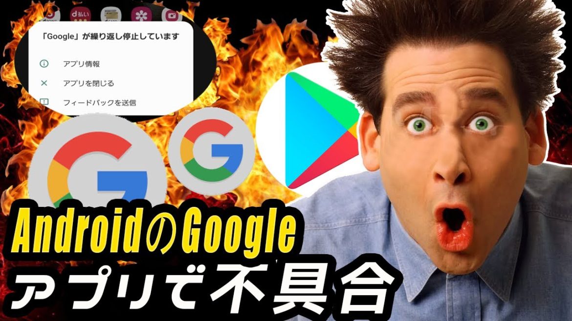 随時更新中！Googleが繰り返し停止しています! 22日6月2021! 21:00