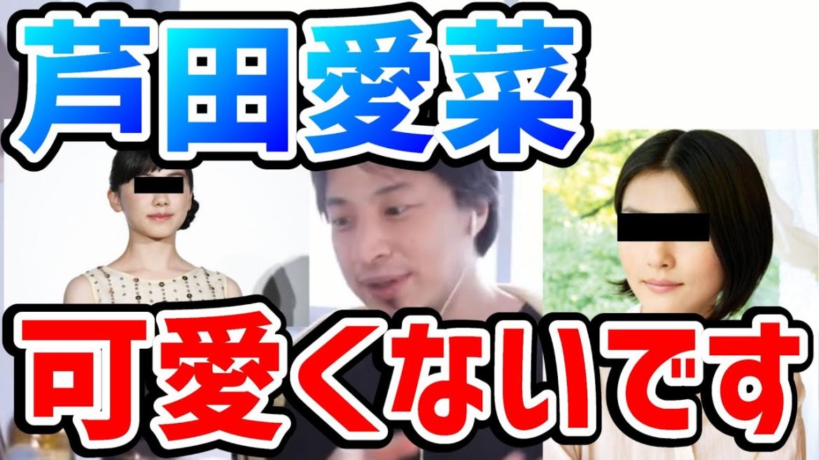 【ひろゆき】※宝生舞の方が可愛いですよ？ 芦田愛菜について語るひろゆき 星の子 子役 マルモリ【切り抜き/論破】