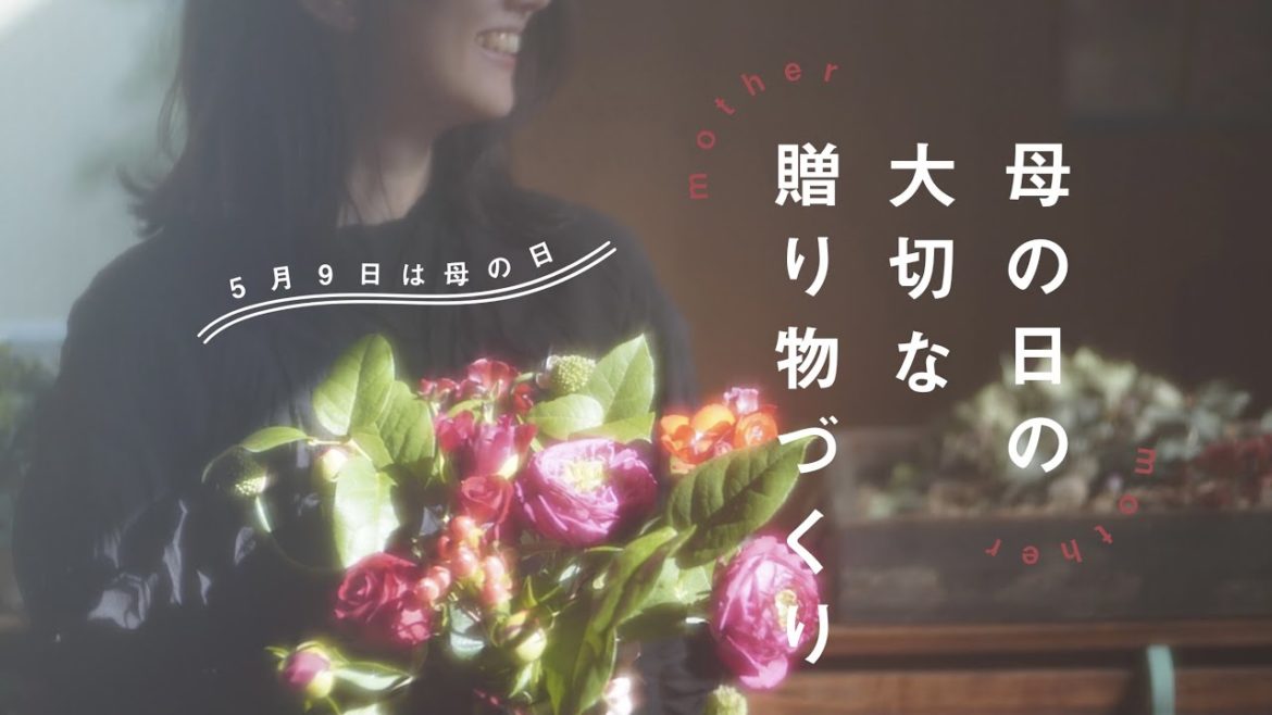 2021 Mother’s Day 母の日の大切な贈り物づくり。