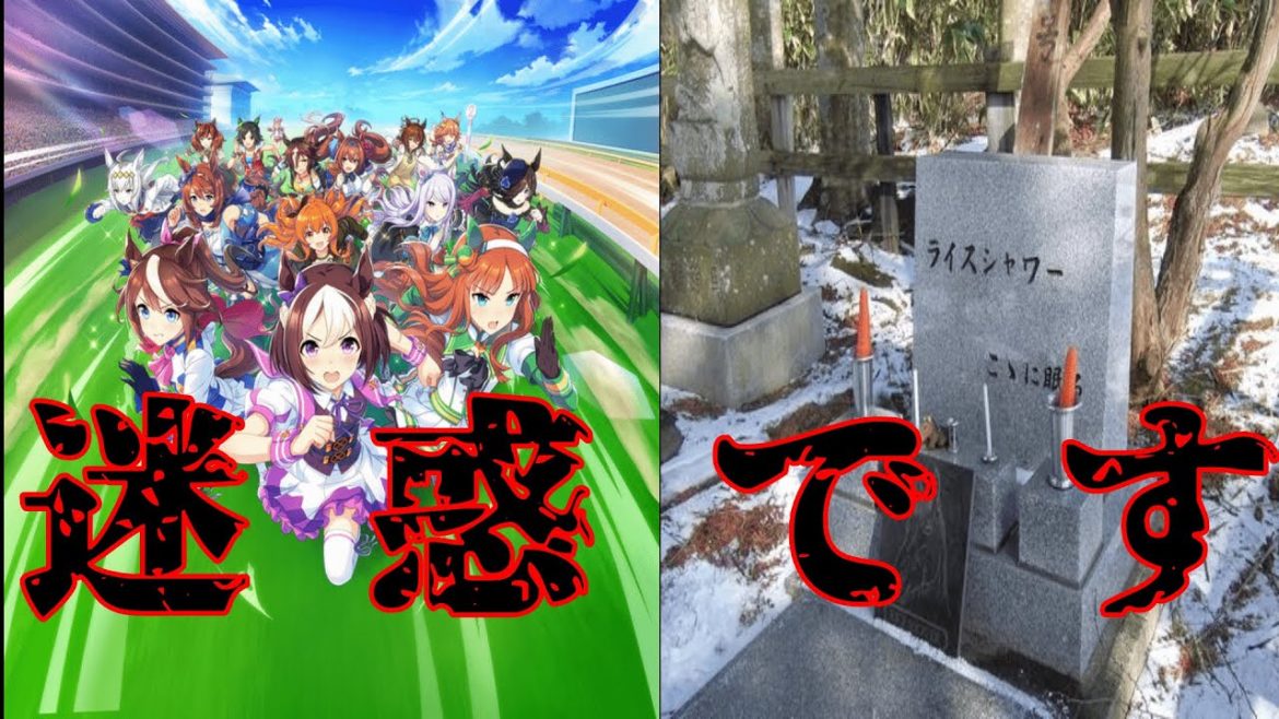 【炎上】ウマ娘界隈で起きた狂気の迷惑行為をまとめてみた【競馬】【事件】
