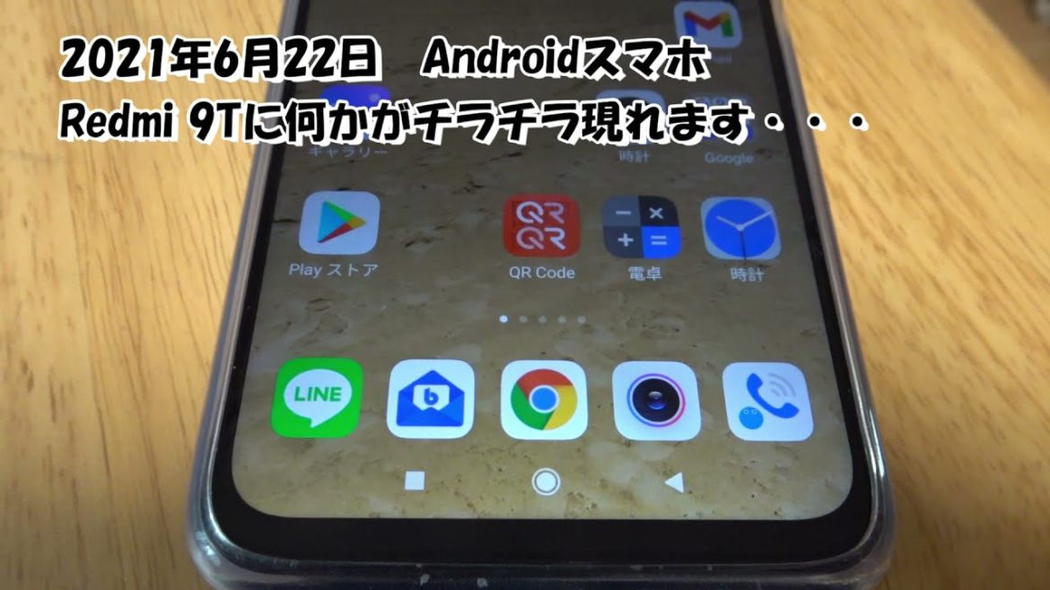 「Googleが繰り返し停止しています」スマホに謎のメッセージが表示される／2021年6月22日（ショート動画）