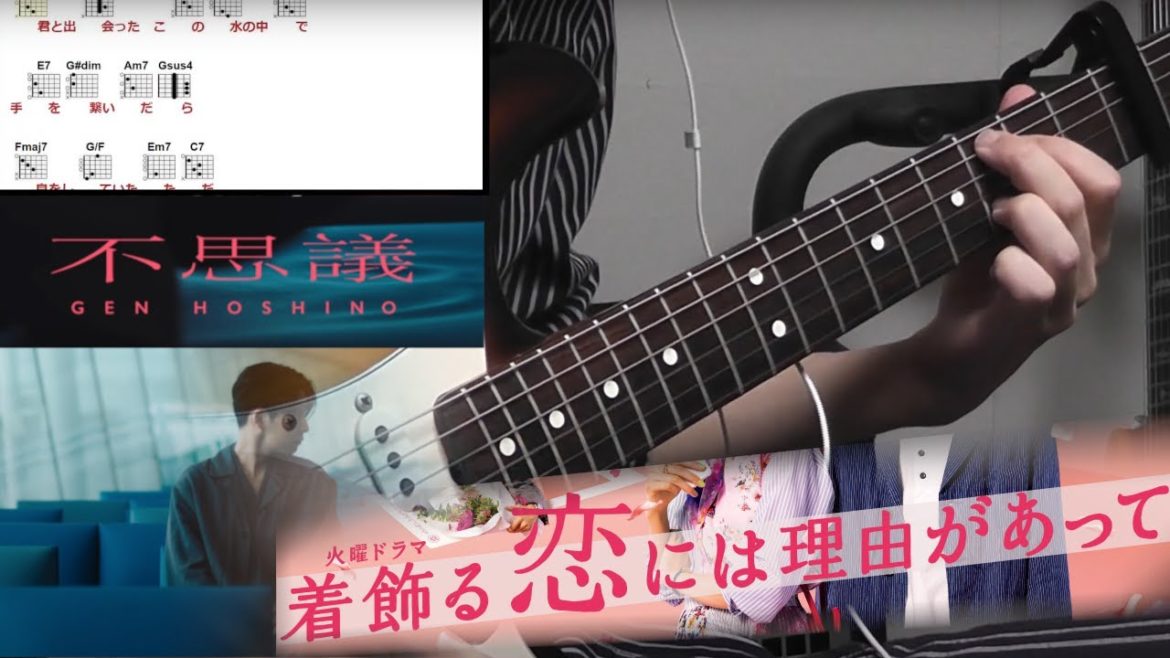 【弾き語り風カバー】不思議 / 星野源　ドラマ「着飾る恋には理由があって」主題歌【コード図＆歌詞付き】