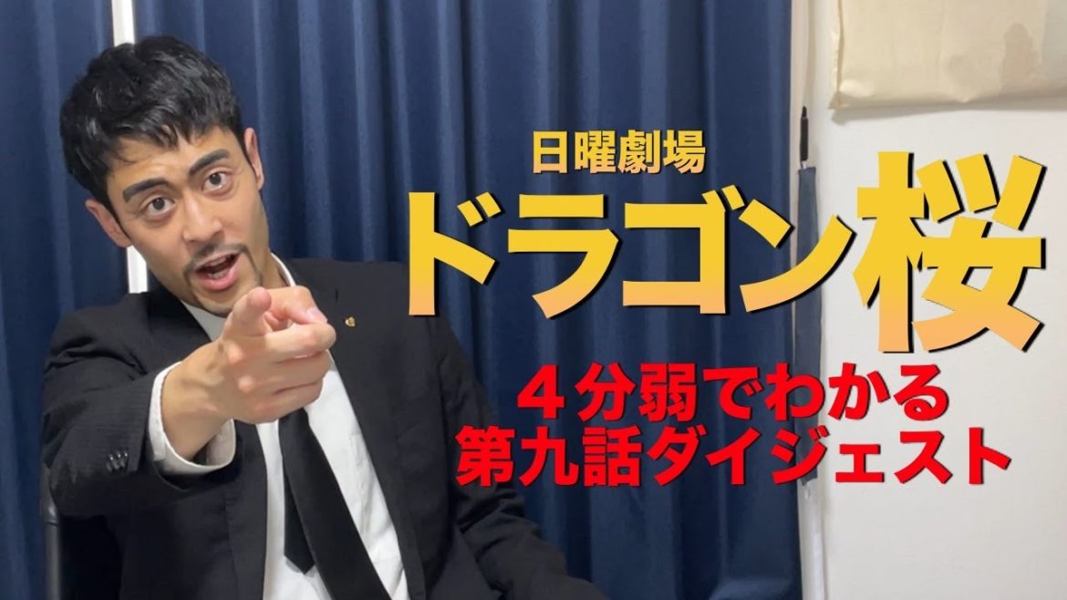 【ドラゴン桜】第九話「東大&買収劇 W大逆転 前編！そして運命の共通テスト」勝手にダイジェスト【長澤まさみ】