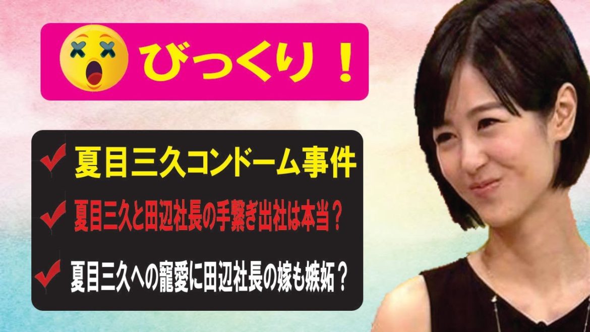 夏目三久、今現在が衝撃的すぎる！